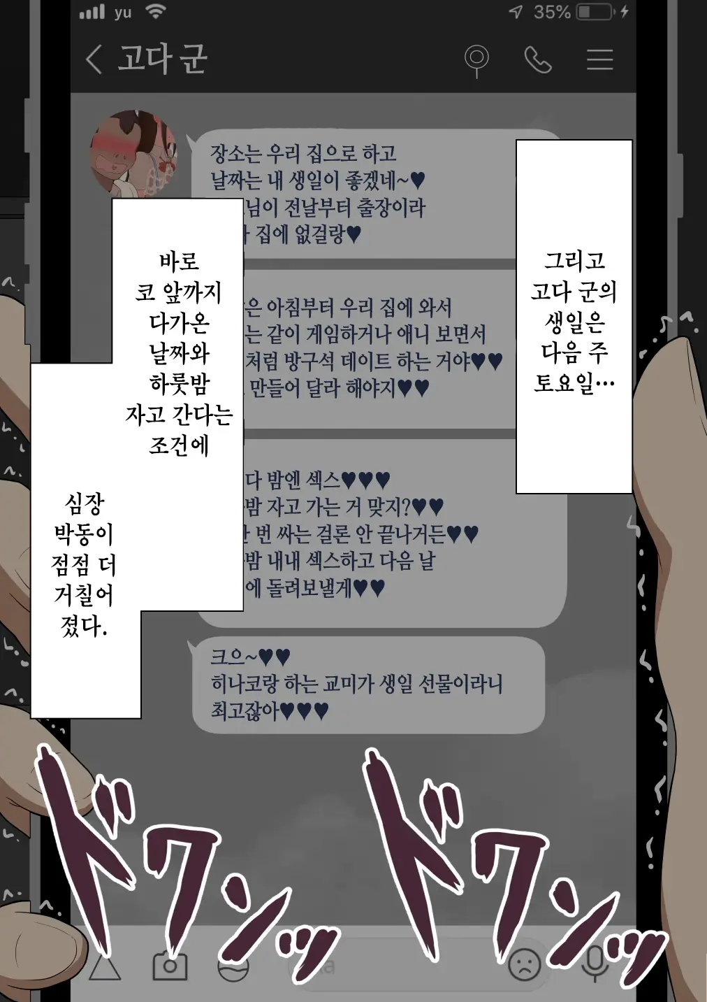 "Kanojo Wa Nerawareteiru" ~Sex Hen~ Ch. 1 | 그녀는 노려지고 있다 ~섹스편~ 1